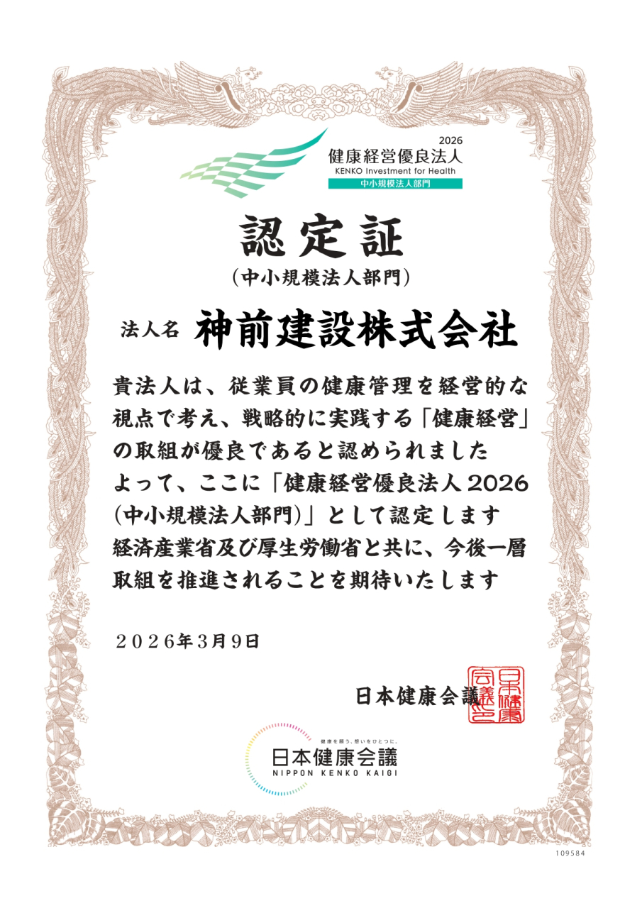 健康経営優良法人認定証 2026_page-0001